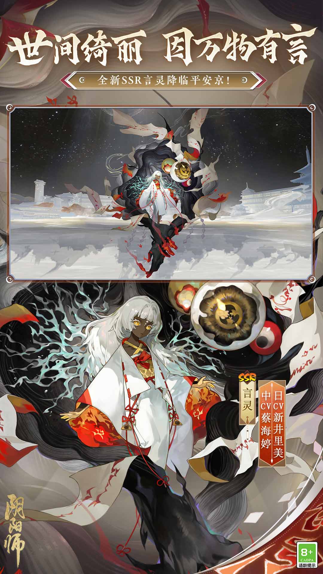 阴阳师2023最新版免费版