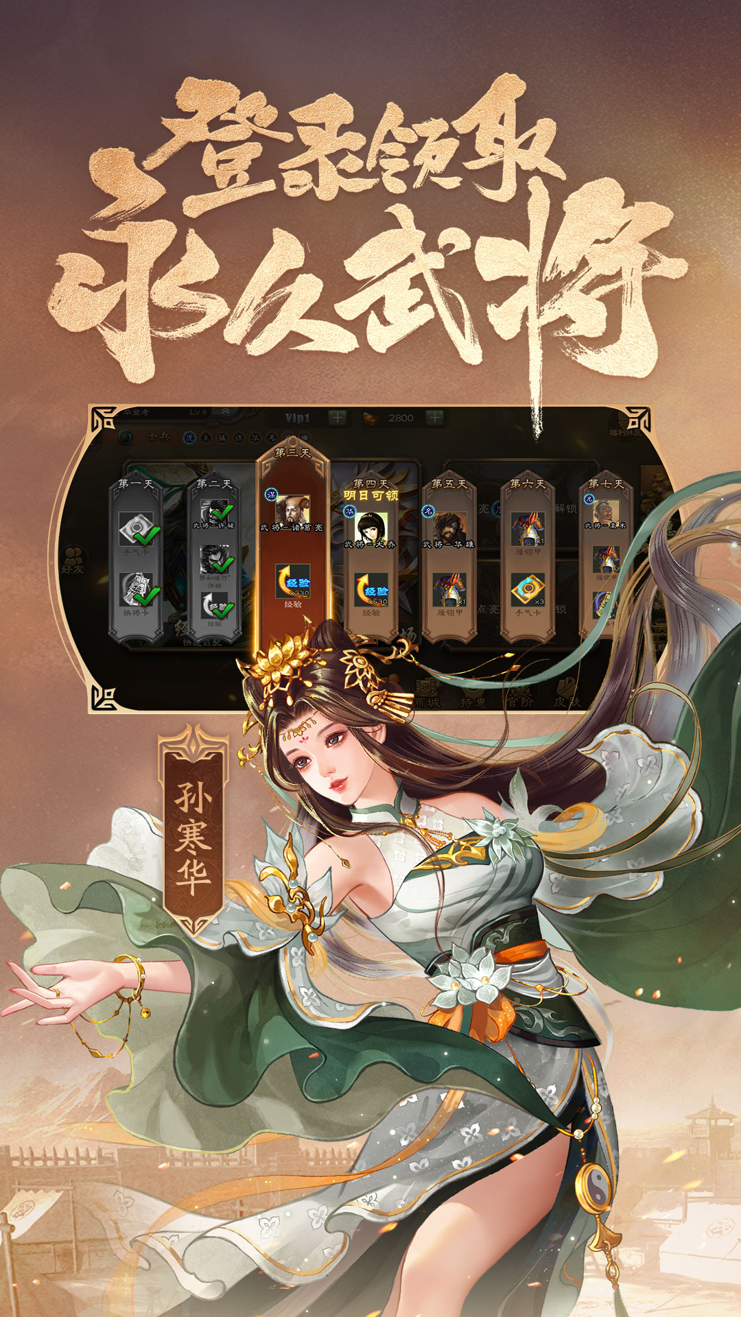 三国杀无限招募令版免费版本