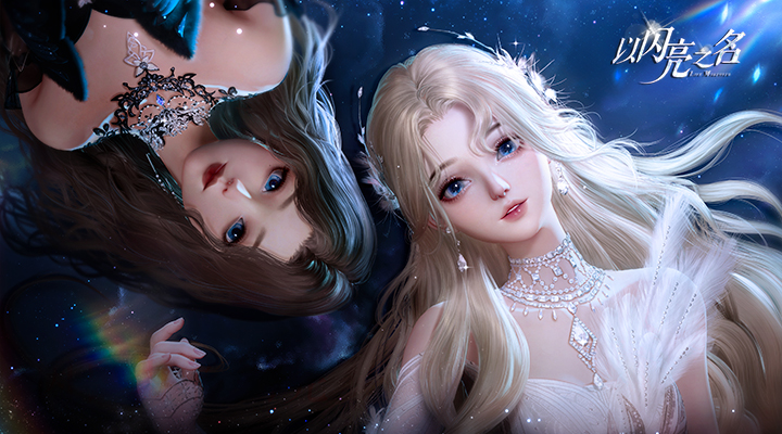 以闪亮之名无限金币版最新版