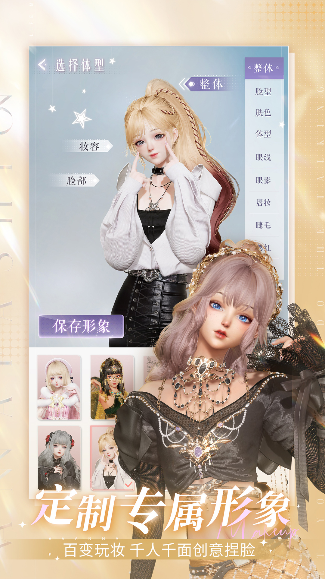 以闪亮之名无限金币版VIP版