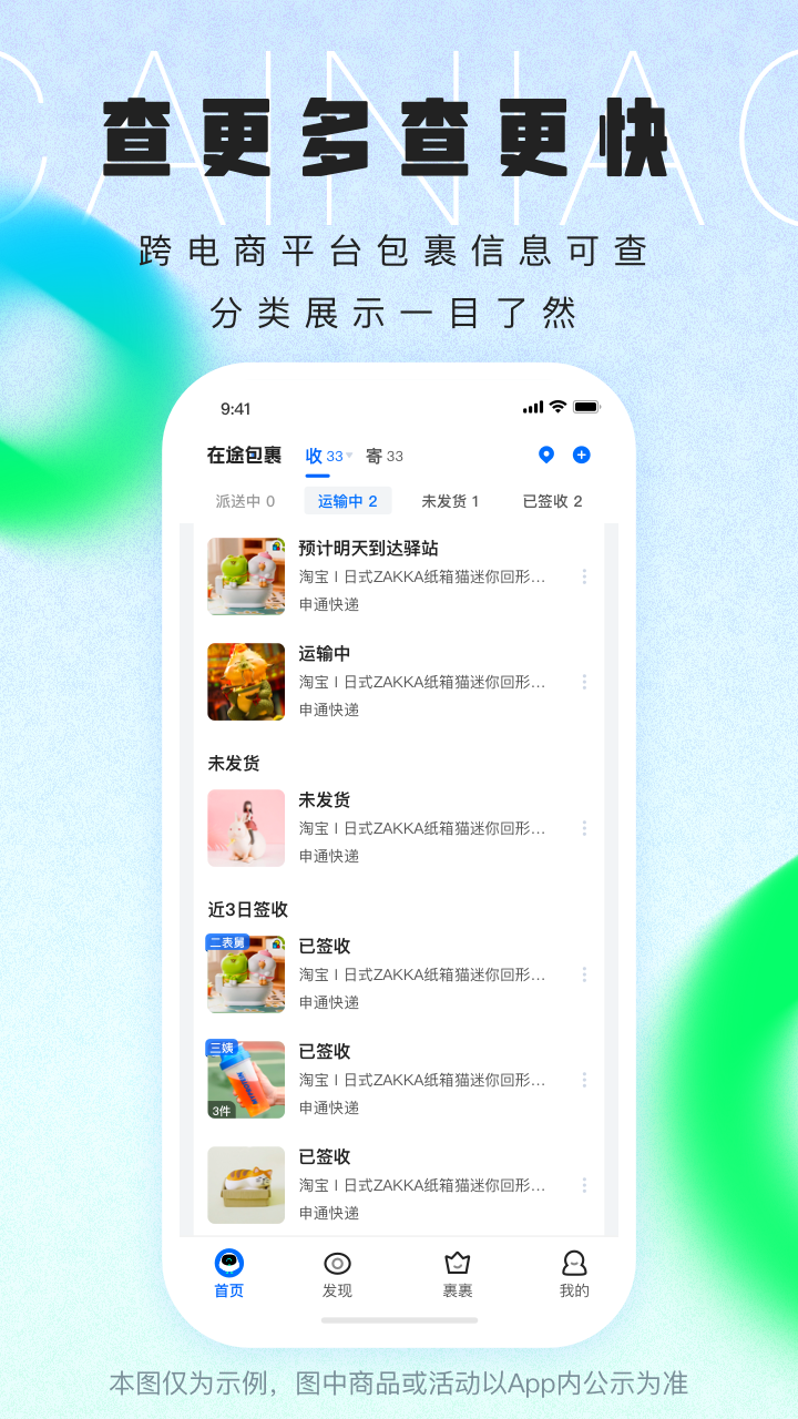 菜鸟裹裹app去广告绿色版最新版