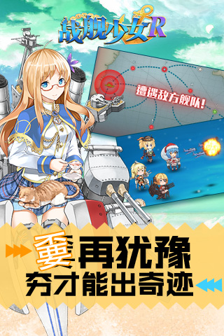 战舰少女R反和谐版2023免费版本