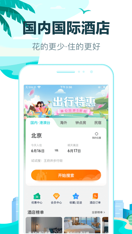 去哪儿旅行app2023最新版最新版