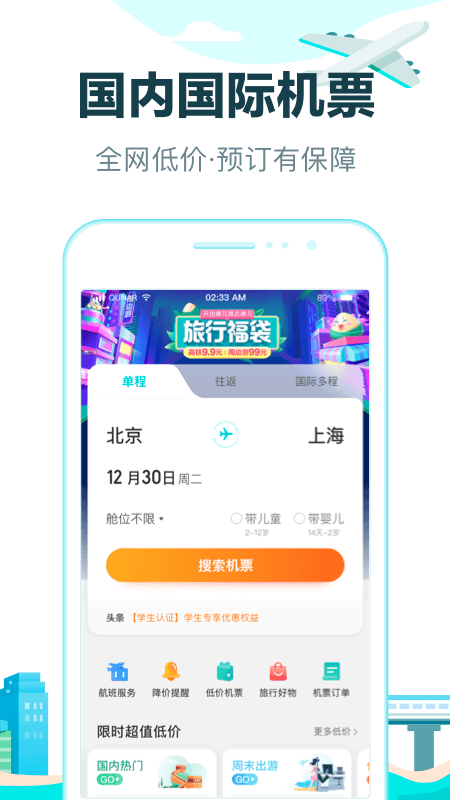 去哪儿旅行app2023最新版VIP版