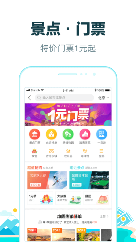 去哪儿旅行app2023最新版免费版本