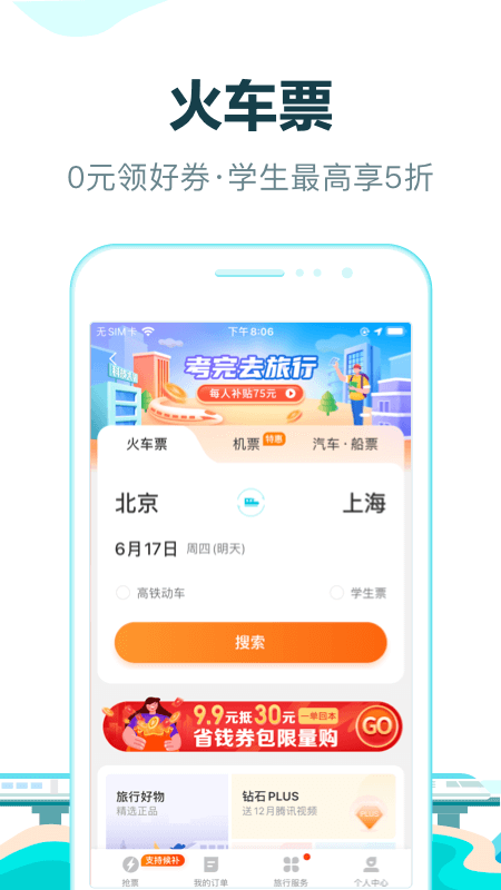 去哪儿旅行app2023最新版下载