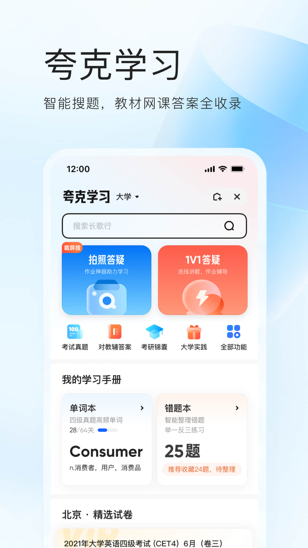 夸克浏览器最新版下载
