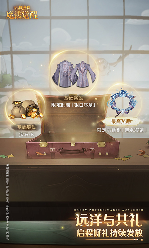 哈利波特魔法觉醒无限抽卡版最新版