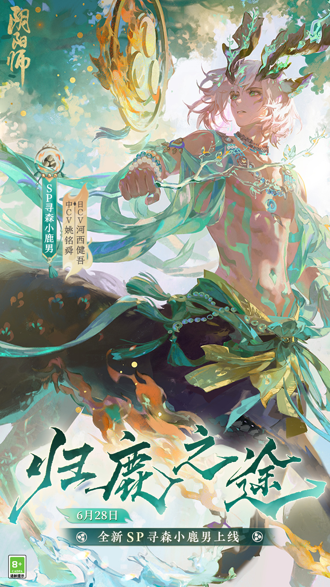 阴阳师无限魂玉最新版