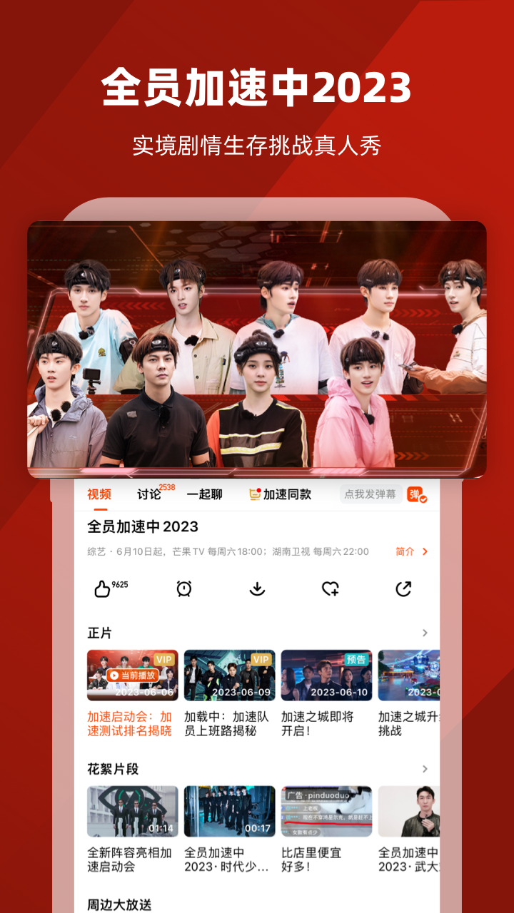 芒果tv2023最新版免费版本