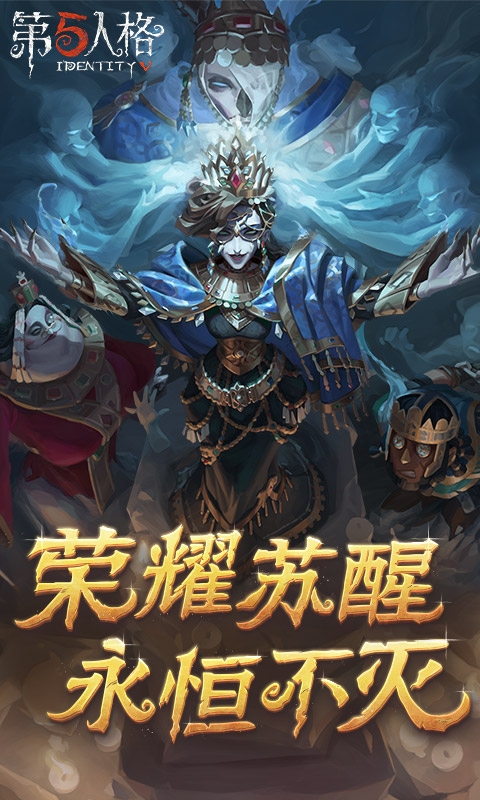 第五人格无限技能版最新版