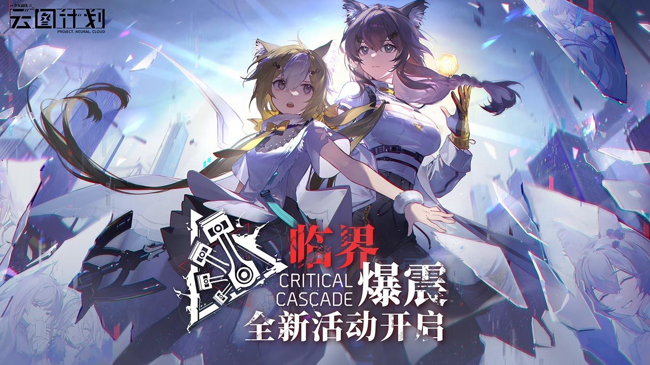 少女前线云图计划无限密钥版