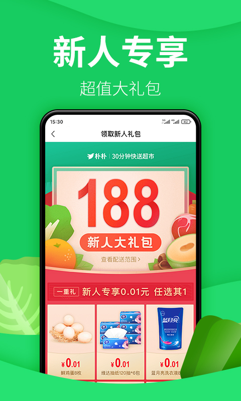 朴朴超市app最新版本2023