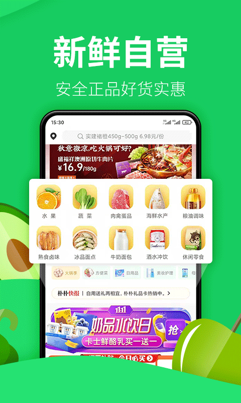朴朴超市app最新版本2023最新版