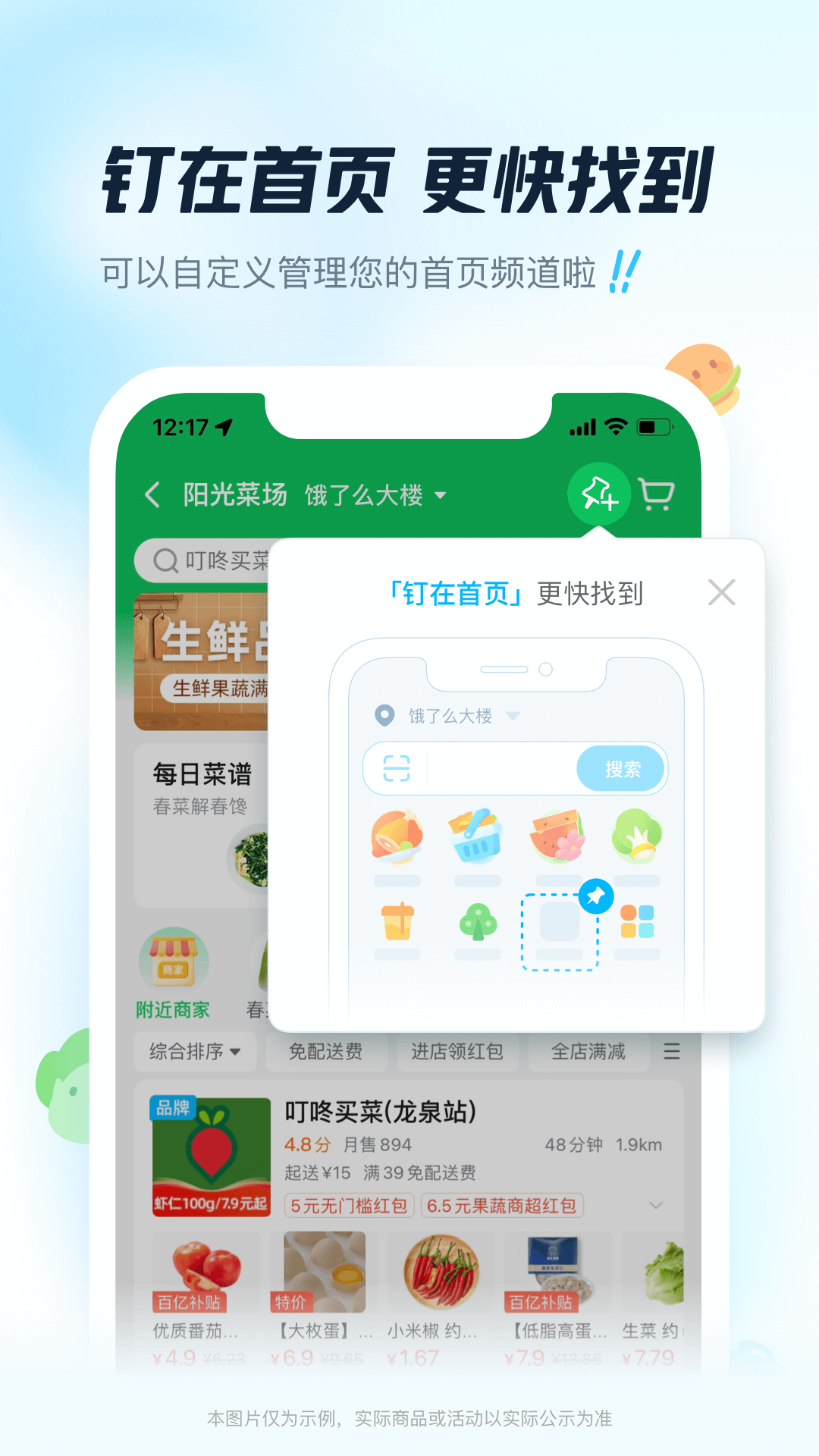 饿了么专送app骑手版最新版