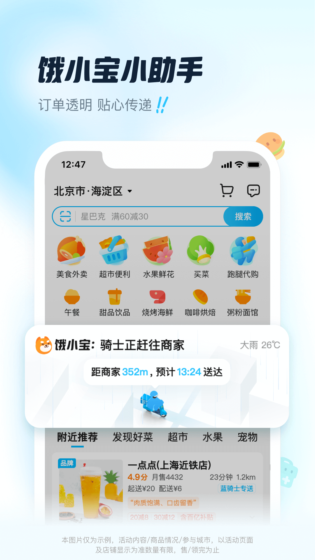 饿了么专送app骑手版VIP版