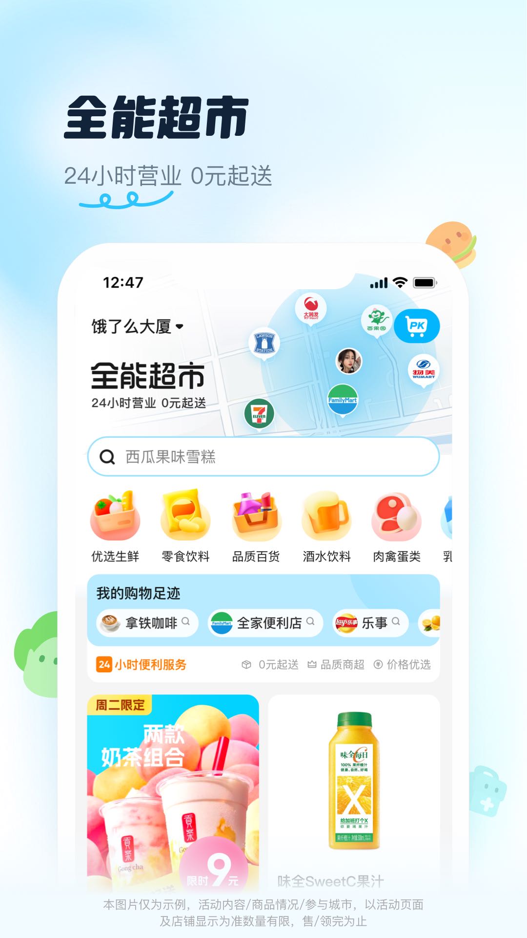 饿了么专送app骑手版免费版本