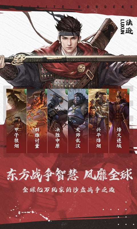 率土之滨无限金币版