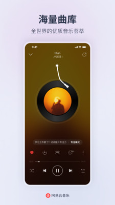 网易云音乐纯净版app