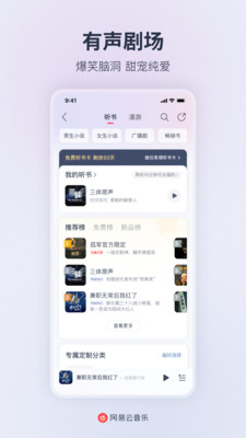 网易云音乐纯净版app下载