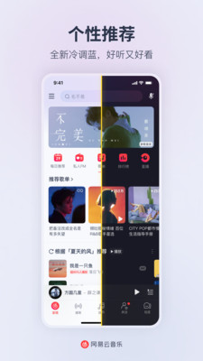 网易云音乐纯净版app最新版