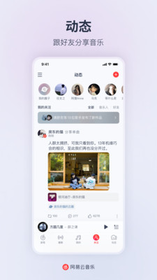 网易云音乐纯净版app免费版本