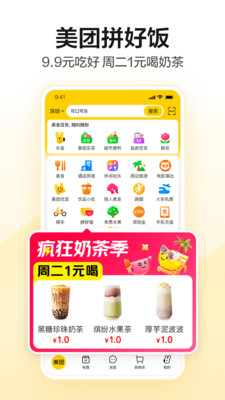 美团app下载最新版本最新版