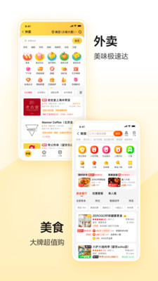 美团app下载最新版本下载