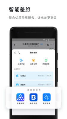 旧版钉钉app下载