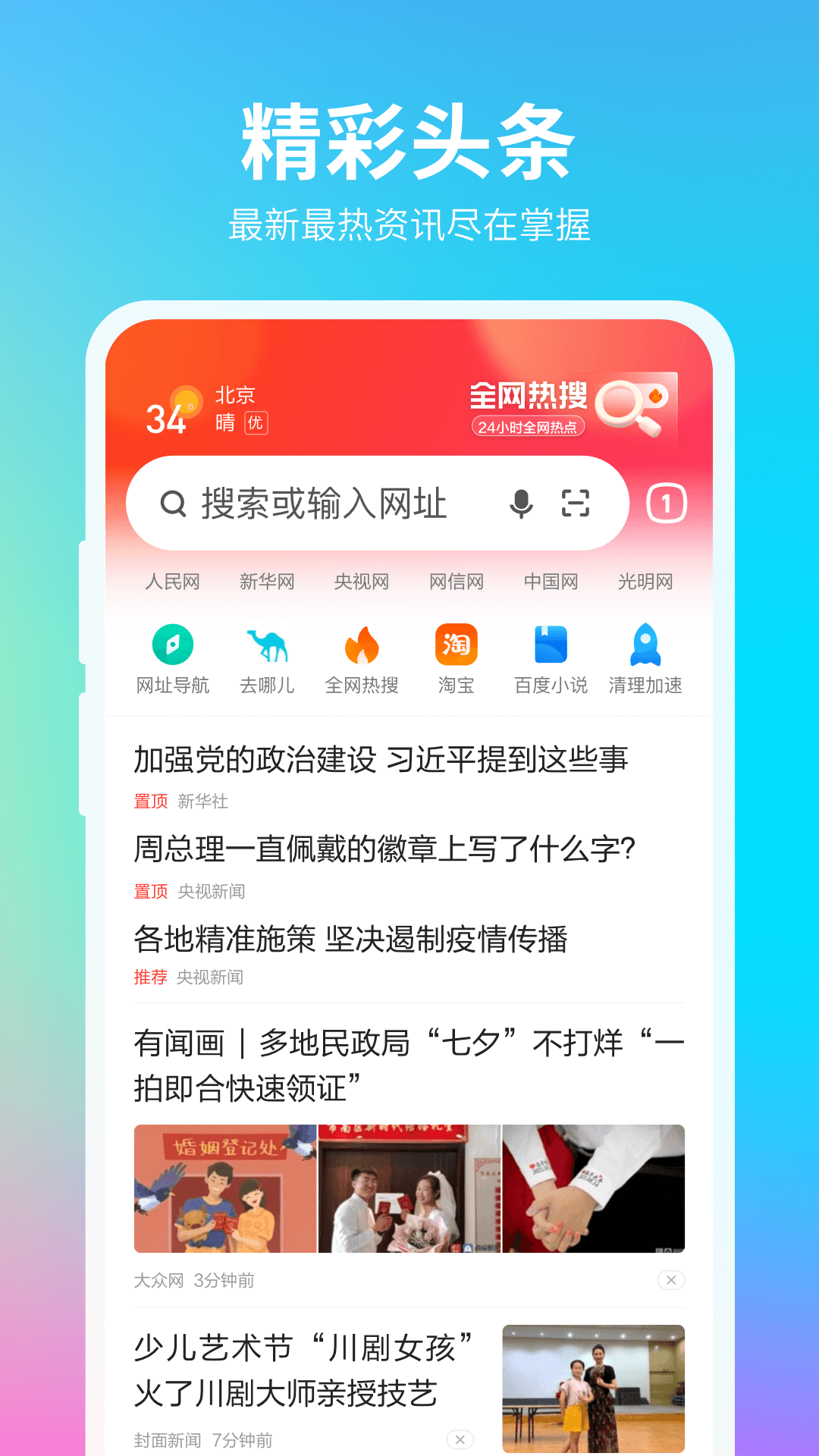 360手机浏览器正式版