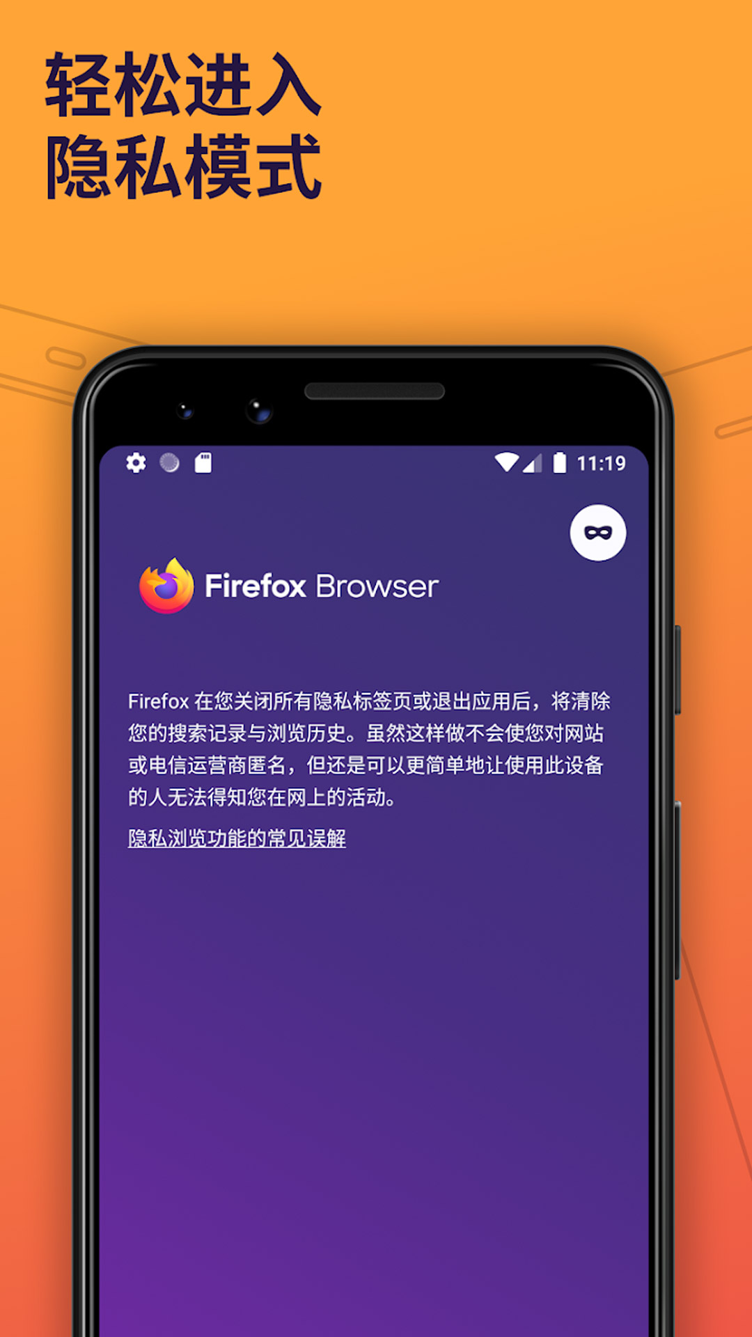 firefox火狐浏览器手机版2023免费版本