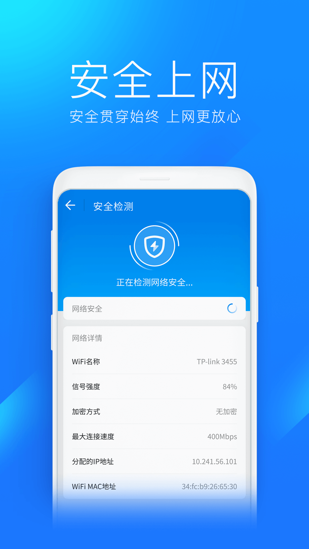 WiFi万能钥匙极速版专业版下载