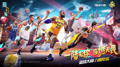 NBA篮球大师下载最新版