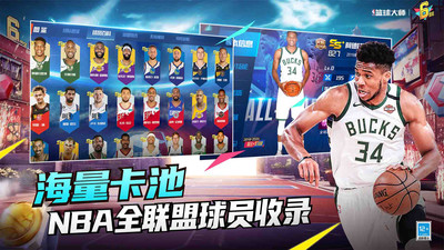 NBA篮球大师下载最新版最新版