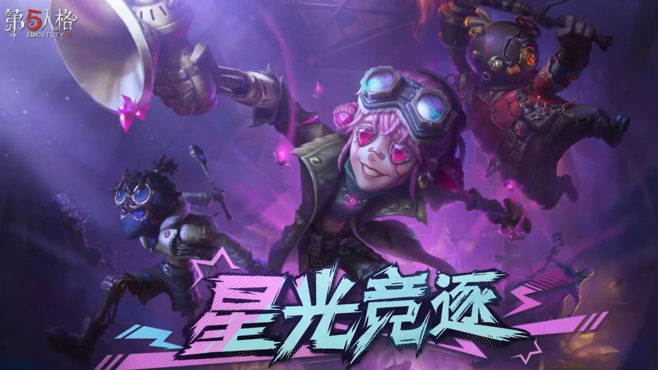 第五人格高清版