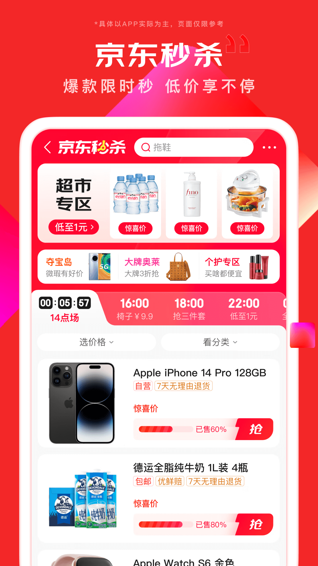 京东app最新版最新版