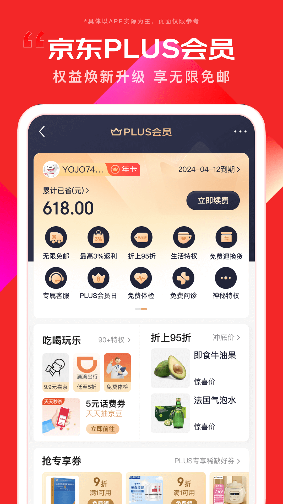 京东app最新版免费版本