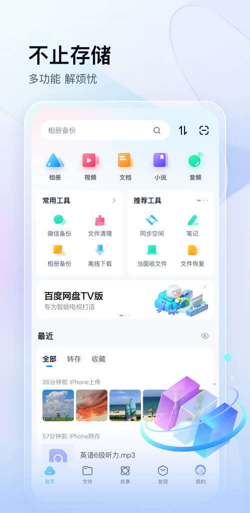 百度网盘不限速版app