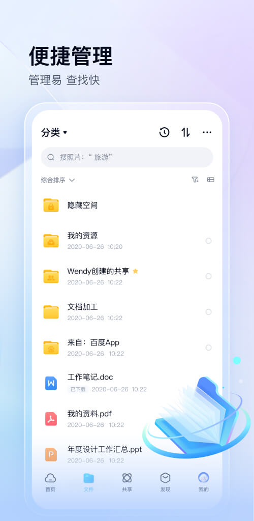 百度网盘不限速版app最新版