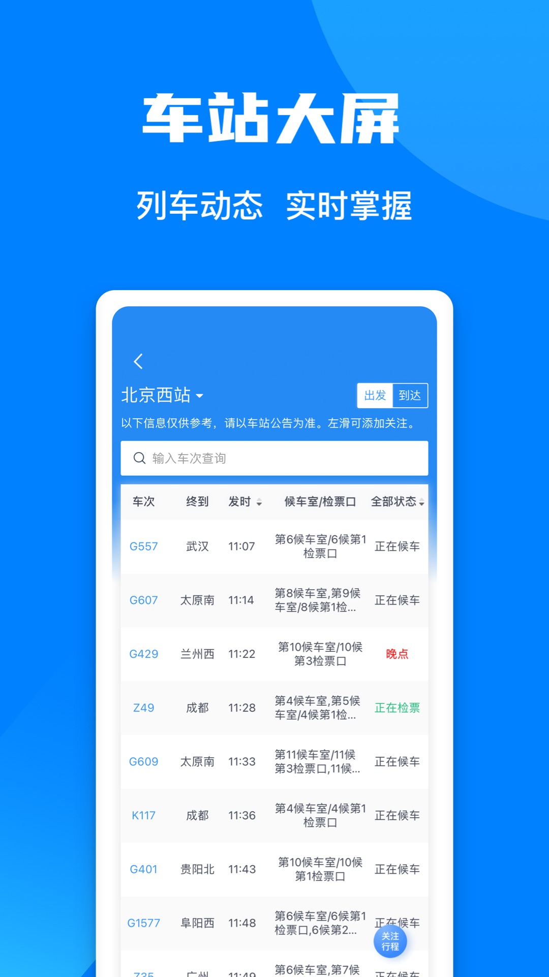 12306铁路订票app下载安装