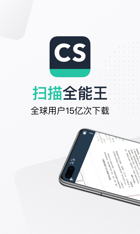 扫描全能王app纯净版