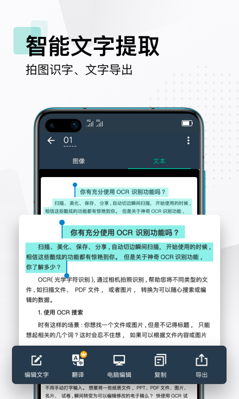 扫描全能王app纯净版下载