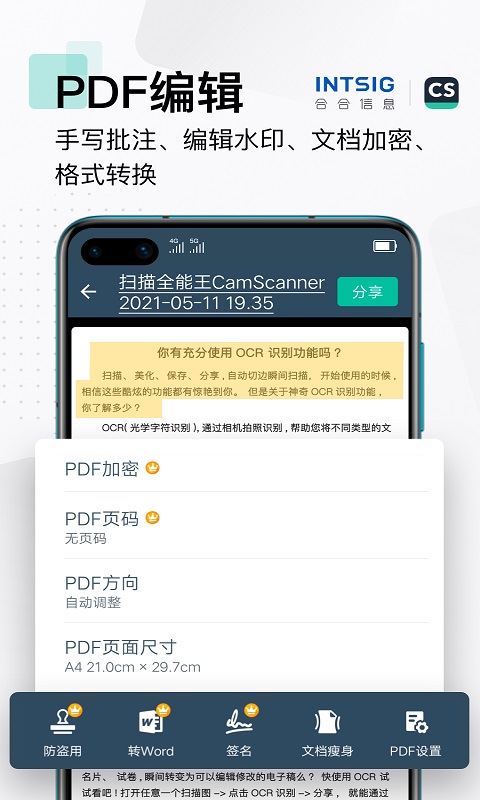 扫描全能王app纯净版免费版本