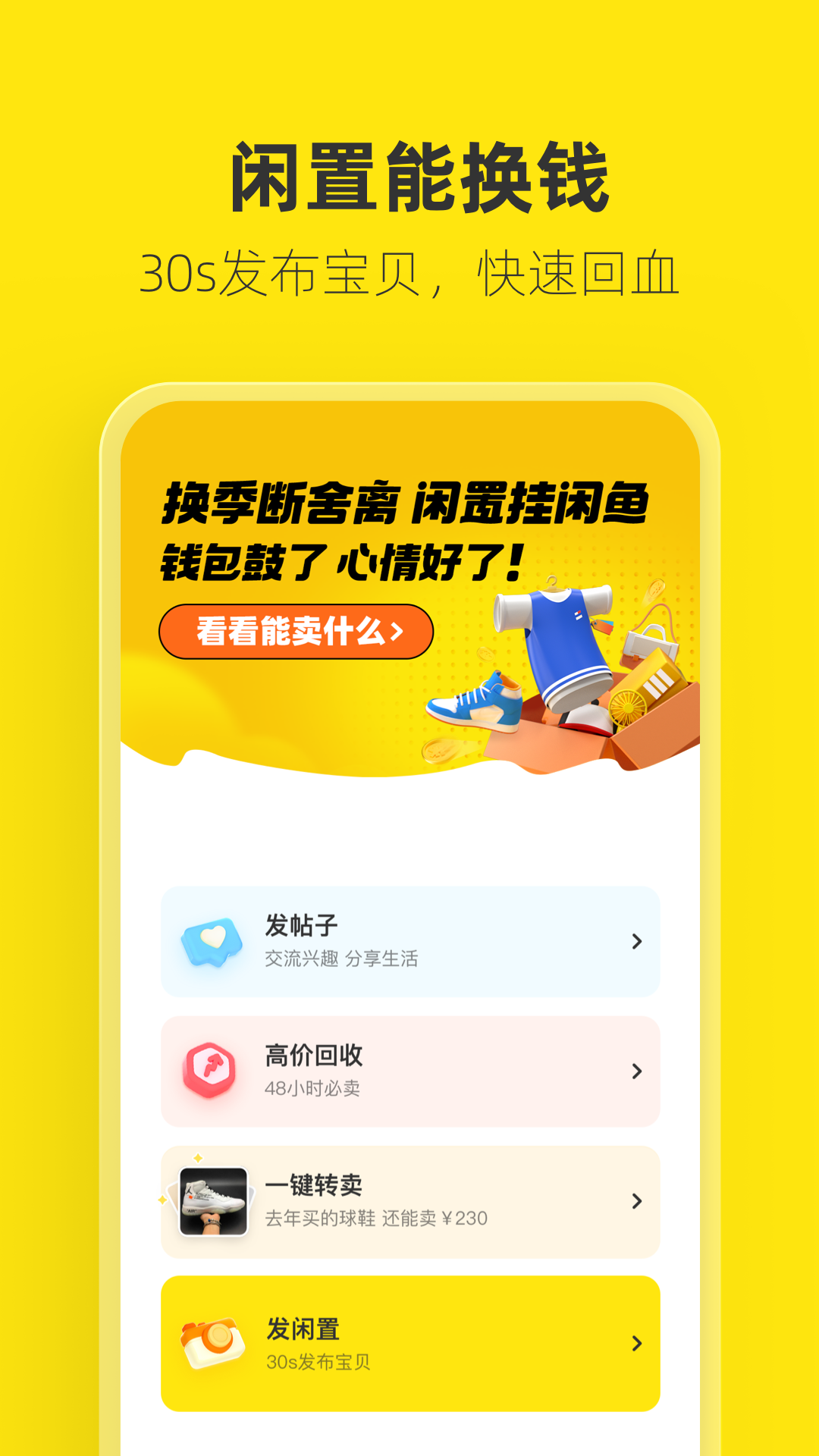 闲鱼app免更新版最新版