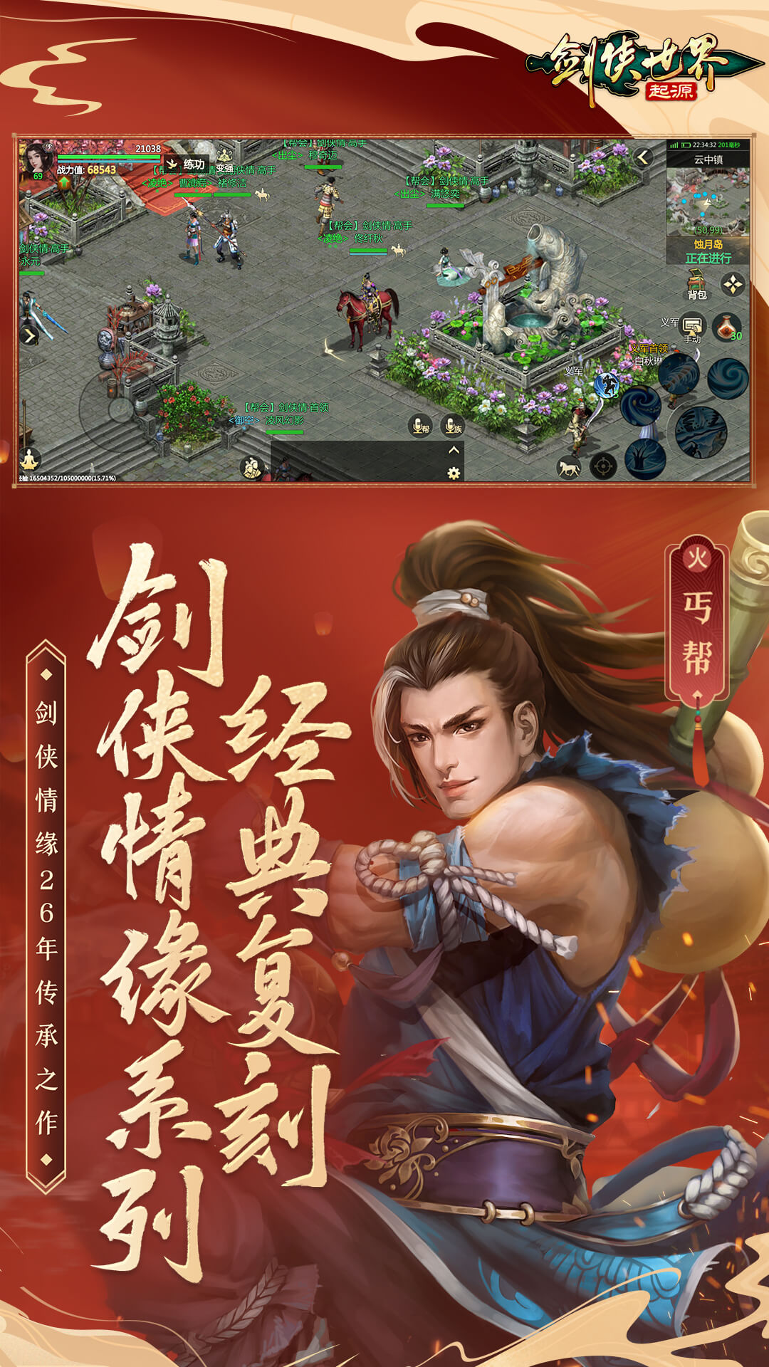 剑侠世界起源无限金币版最新版