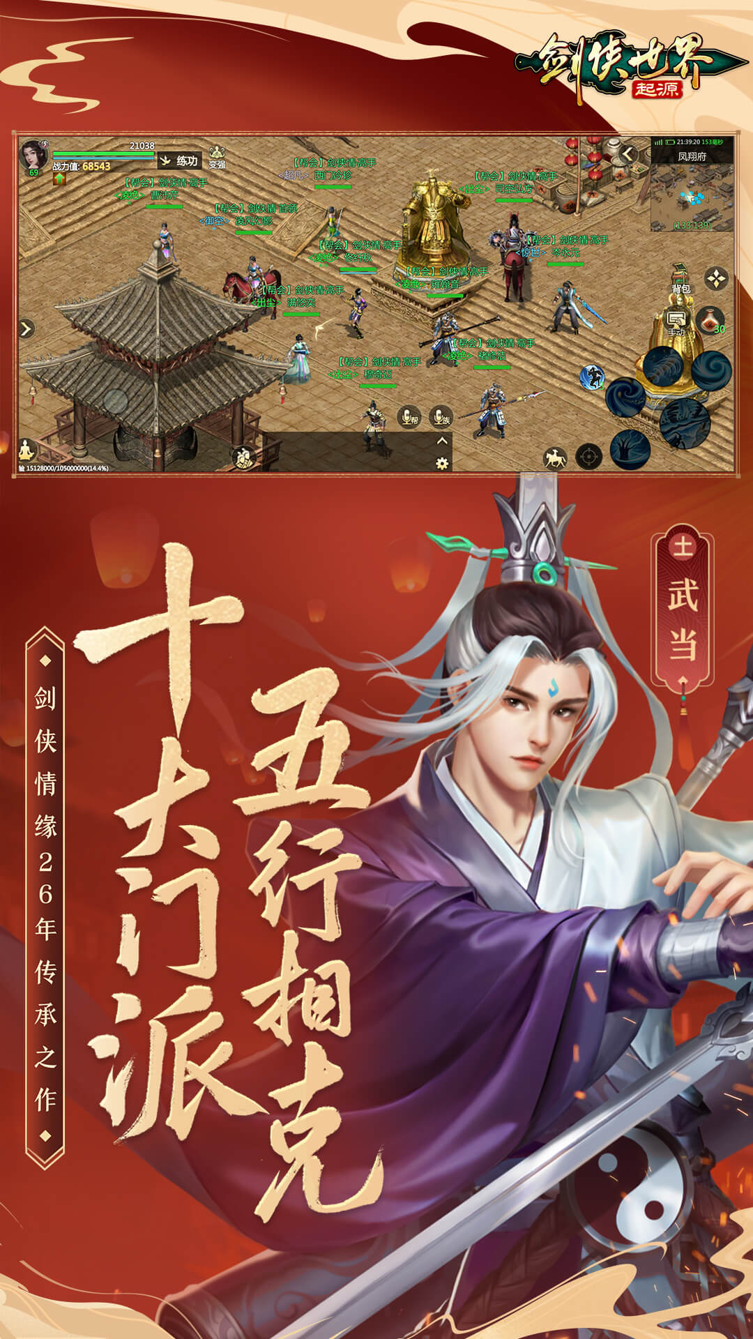 剑侠世界起源无限金币版VIP版