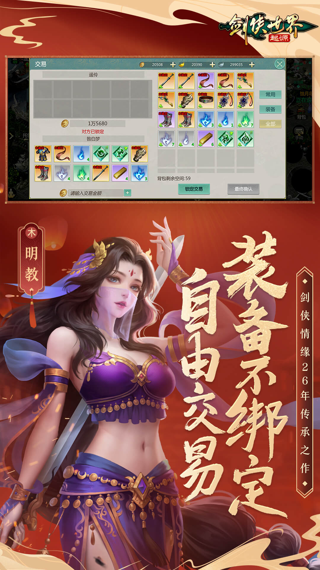 剑侠世界起源无限金币版免费版本