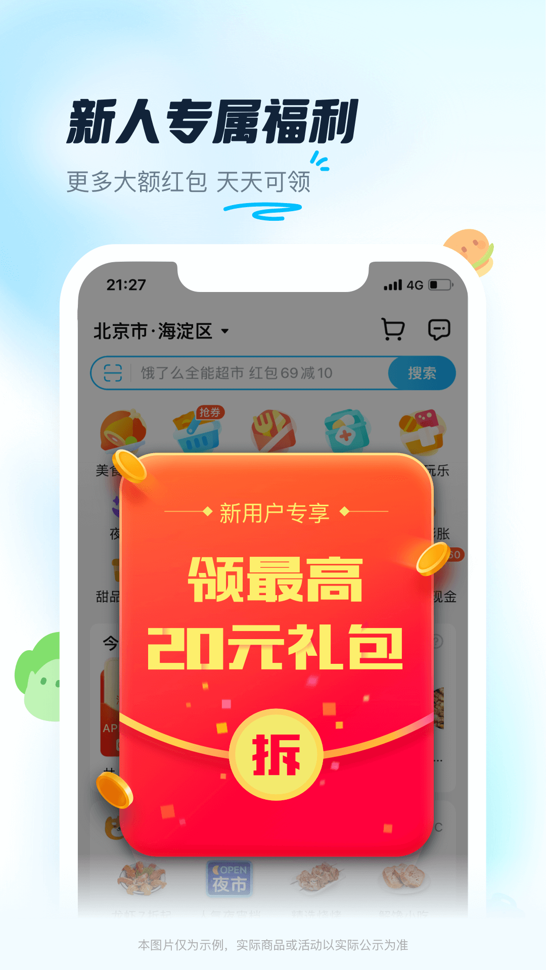 饿了么app绿色版