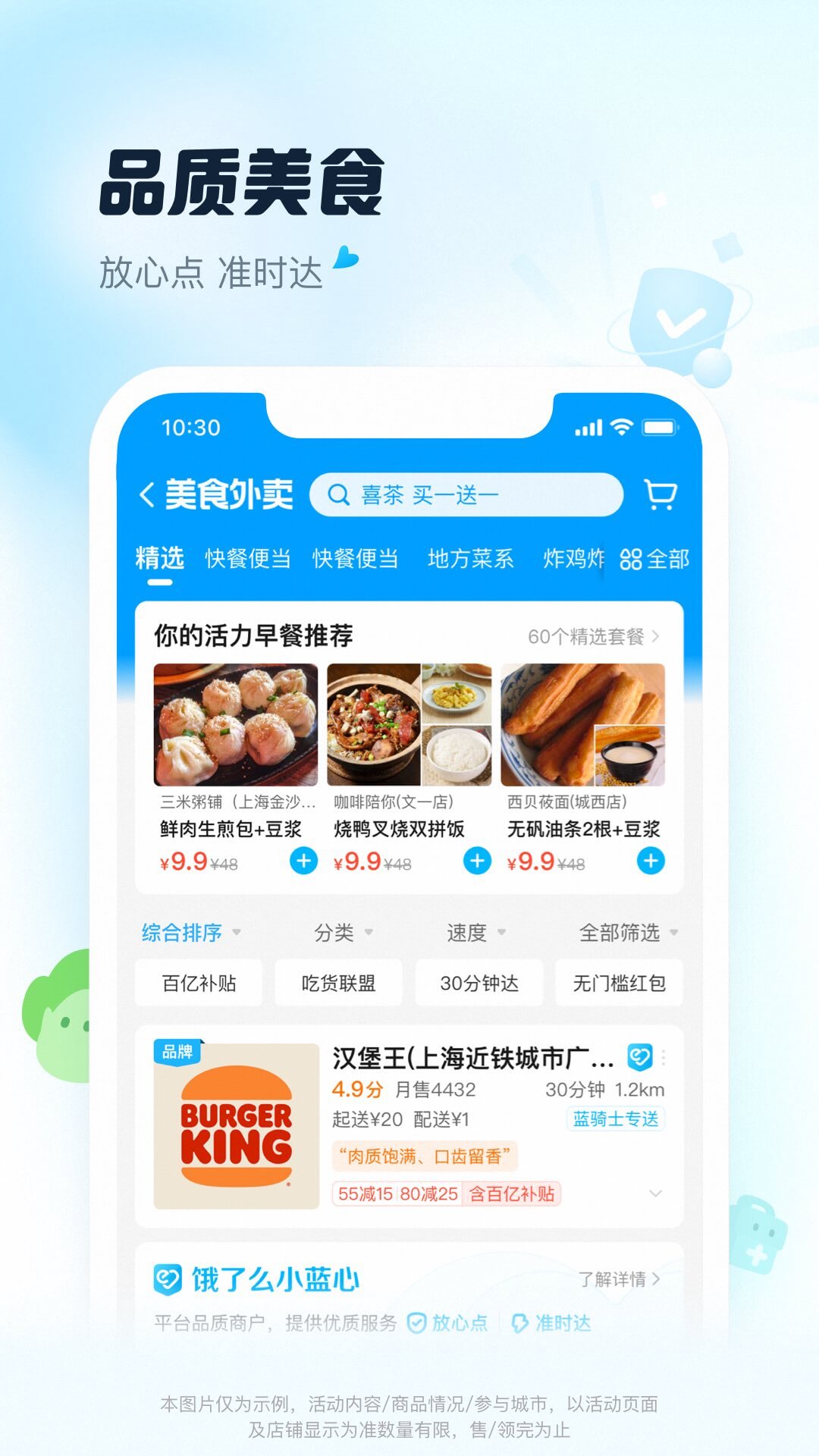 饿了么app绿色版下载