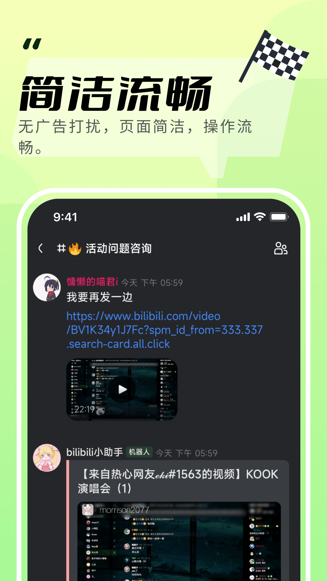 KOOK语音无限助力版最新版